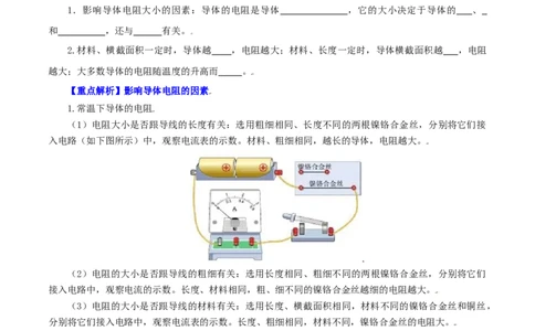 第14课电阻（学生版）_初物_人教版初中物理初二三同步讲义习题练习八九年级电子资料word素材_20250116_181533_A017&mdash;&mdash;人教版初中物理初二三教案讲义专项练习八九年级电子版word资料