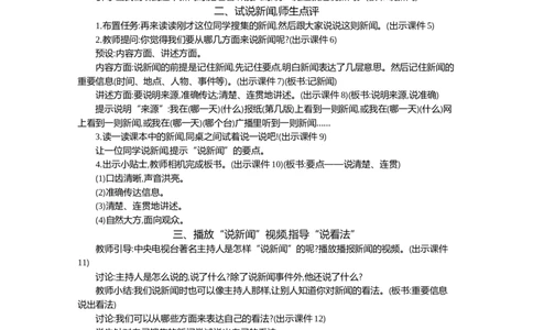口语交际：说新闻精华版教案_部编人教版4年级下册语文_（赠送）新版-2025年2月四年级下册语文资料(课件+教案)(赠送资料-不需要就不下载)_2.第二单元_口语交际：说新闻_教案