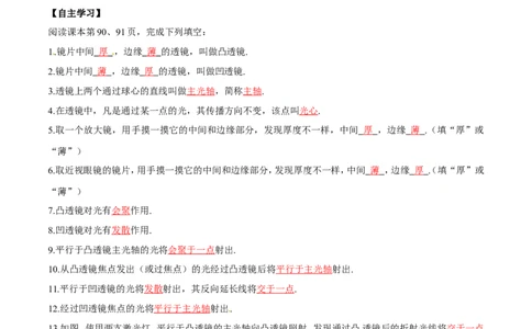 第5章第1节透镜导学案_初物_人教版初中物理初二三同步讲义习题练习八九年级电子资料word素材_20250116_181533_A017&mdash;&mdash;人教版初中物理初二三教案讲义专项练习八九年级电子版word资料