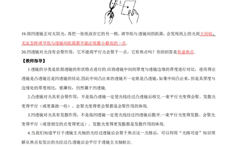 第5章第1节透镜导学案_初物_人教版初中物理初二三同步讲义习题练习八九年级电子资料word素材_20250116_181533_A017&mdash;&mdash;人教版初中物理初二三教案讲义专项练习八九年级电子版word资料
