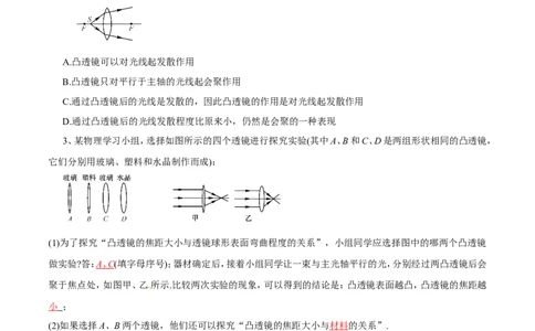 第5章第1节透镜导学案_初物_人教版初中物理初二三同步讲义习题练习八九年级电子资料word素材_20250116_181533_A017&mdash;&mdash;人教版初中物理初二三教案讲义专项练习八九年级电子版word资料
