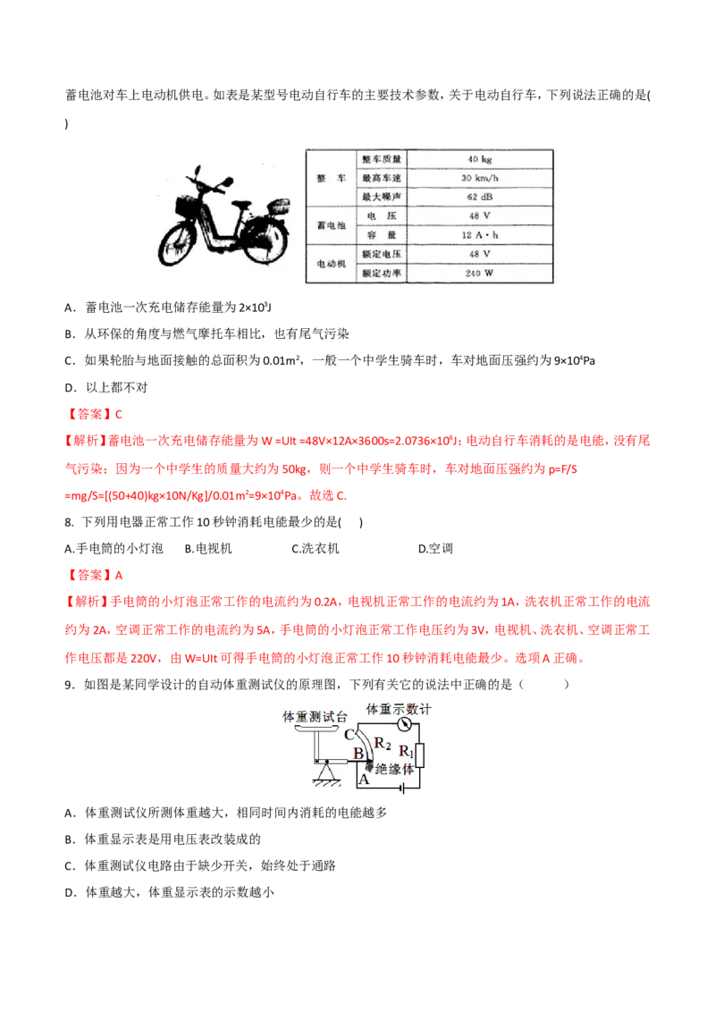 第18章第1节电能电功测试题_初物_人教版初中物理初二三同步讲义习题练习八九年级电子资料word素材_20250116_181533_A017&mdash;&mdash;人教版初中物理初二三教案讲义专项练习八九年级电子版word资料