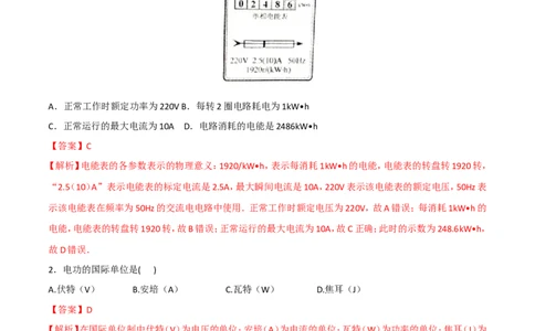 第18章第1节电能电功测试题_初物_人教版初中物理初二三同步讲义习题练习八九年级电子资料word素材_20250116_181533_A017&mdash;&mdash;人教版初中物理初二三教案讲义专项练习八九年级电子版word资料