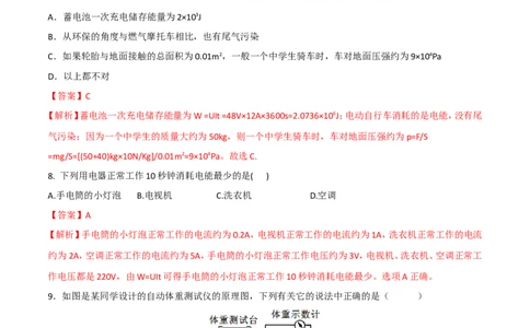 第18章第1节电能电功测试题_初物_人教版初中物理初二三同步讲义习题练习八九年级电子资料word素材_20250116_181533_A017&mdash;&mdash;人教版初中物理初二三教案讲义专项练习八九年级电子版word资料