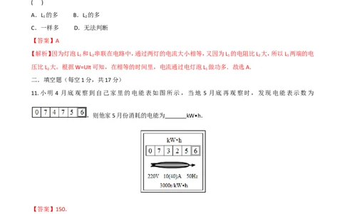 第18章第1节电能电功测试题_初物_人教版初中物理初二三同步讲义习题练习八九年级电子资料word素材_20250116_181533_A017&mdash;&mdash;人教版初中物理初二三教案讲义专项练习八九年级电子版word资料