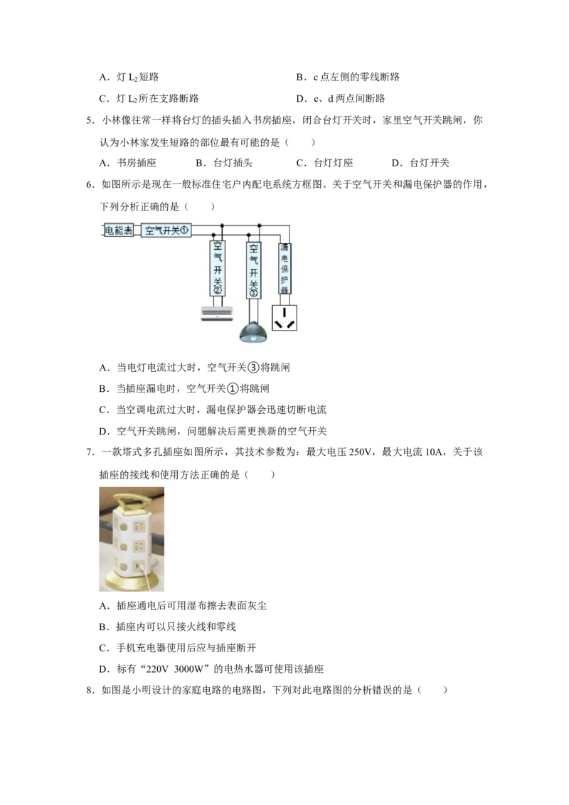 第19章生活用电B卷&middot;能力提升练（原卷版）-2023-2024学年九年级物理全一册单元速记&middot;巧练（人教版）_初物_2024人教版初中物理八九年级上下册课件教案PPT试题电子版资料_单元试卷