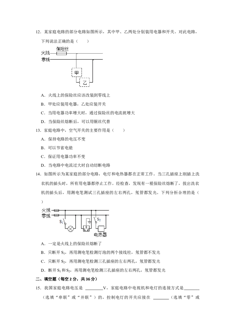 第19章生活用电B卷&middot;能力提升练（原卷版）-2023-2024学年九年级物理全一册单元速记&middot;巧练（人教版）_初物_2024人教版初中物理八九年级上下册课件教案PPT试题电子版资料_单元试卷
