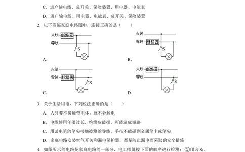 第19章生活用电B卷&middot;能力提升练（原卷版）-2023-2024学年九年级物理全一册单元速记&middot;巧练（人教版）_初物_2024人教版初中物理八九年级上下册课件教案PPT试题电子版资料_单元试卷