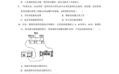 第19章生活用电B卷&middot;能力提升练（原卷版）-2023-2024学年九年级物理全一册单元速记&middot;巧练（人教版）_初物_2024人教版初中物理八九年级上下册课件教案PPT试题电子版资料_单元试卷