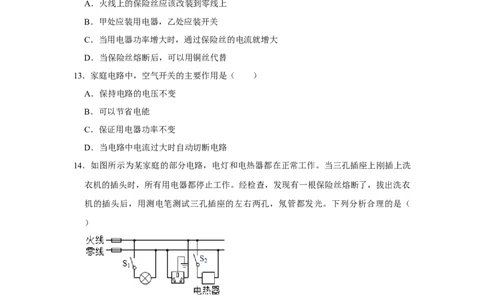 第19章生活用电B卷&middot;能力提升练（原卷版）-2023-2024学年九年级物理全一册单元速记&middot;巧练（人教版）_初物_2024人教版初中物理八九年级上下册课件教案PPT试题电子版资料_单元试卷