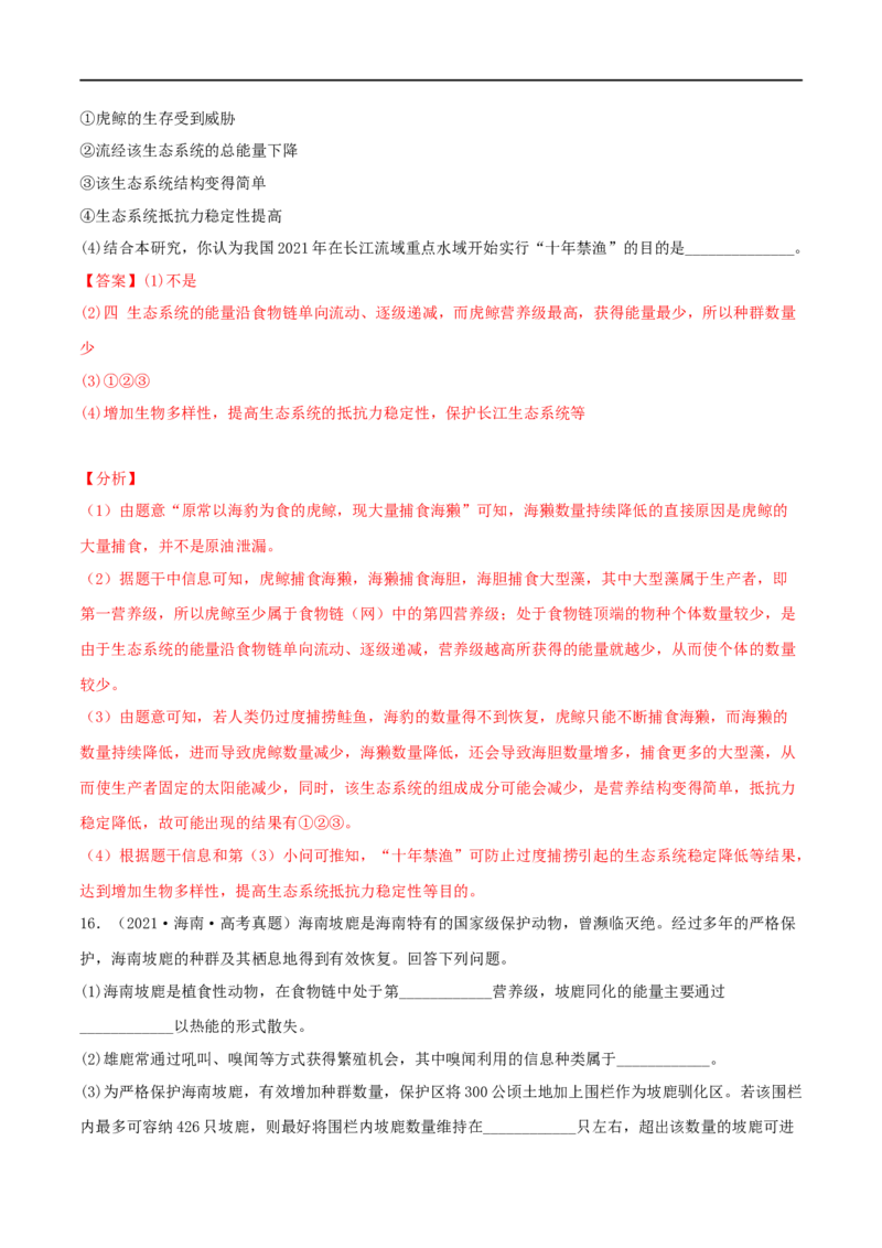 第29练生态系统（解析版）_新高考复习资料_2023年新高考复习资料_一轮复习_2023年高考生物一轮复习小题多维练（新高考专用）