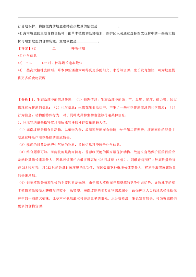 第29练生态系统（解析版）_新高考复习资料_2023年新高考复习资料_一轮复习_2023年高考生物一轮复习小题多维练（新高考专用）
