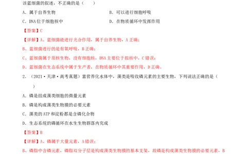 第29练生态系统（解析版）_新高考复习资料_2023年新高考复习资料_一轮复习_2023年高考生物一轮复习小题多维练（新高考专用）