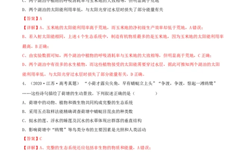 第29练生态系统（解析版）_新高考复习资料_2023年新高考复习资料_一轮复习_2023年高考生物一轮复习小题多维练（新高考专用）