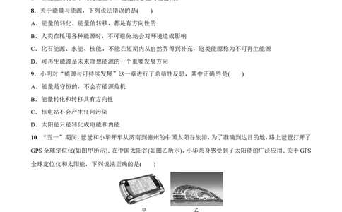 第22章第4节能源与可持续发展测试题_初物_人教版初中物理初二三同步讲义习题练习八九年级电子资料word素材_20250116_181533_最新人教版初中物理初三全册_赠送资料九年级