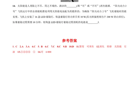 第22章第4节能源与可持续发展测试题_初物_人教版初中物理初二三同步讲义习题练习八九年级电子资料word素材_20250116_181533_最新人教版初中物理初三全册_赠送资料九年级