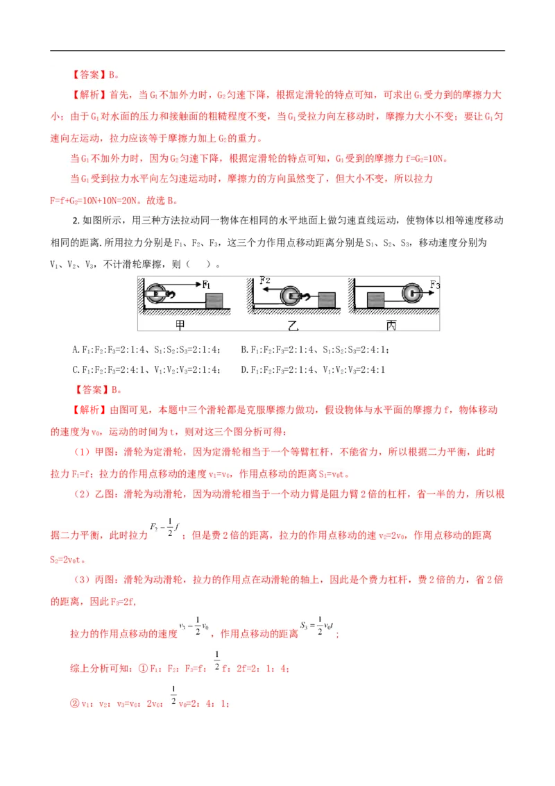 第19课滑轮（教师版）_初物_人教版初中物理初二三同步讲义习题练习八九年级电子资料word素材_20250116_181533_A017&mdash;&mdash;人教版初中物理初二三教案讲义专项练习八九年级电子版word资料