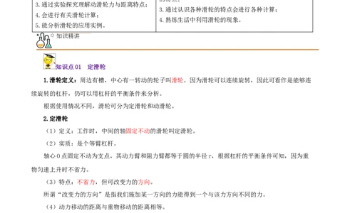 第19课滑轮（教师版）_初物_人教版初中物理初二三同步讲义习题练习八九年级电子资料word素材_20250116_181533_A017&mdash;&mdash;人教版初中物理初二三教案讲义专项练习八九年级电子版word资料