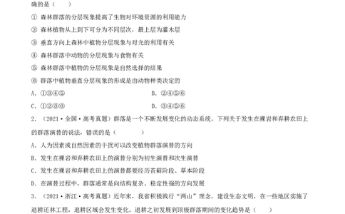 第28练群落及其演替（原卷版）_新高考复习资料_2023年新高考复习资料_一轮复习_2023年高考生物一轮复习小题多维练（新高考专用）