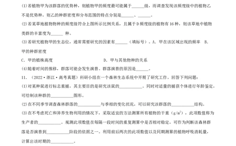 第28练群落及其演替（原卷版）_新高考复习资料_2023年新高考复习资料_一轮复习_2023年高考生物一轮复习小题多维练（新高考专用）