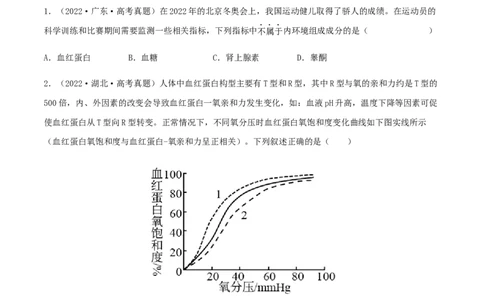 第22练人体内环境稳态及实例（原卷版）_新高考复习资料_2023年新高考复习资料_一轮复习_2023年高考生物一轮复习小题多维练（新高考专用）