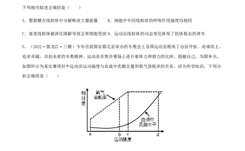 第22练人体内环境稳态及实例（原卷版）_新高考复习资料_2023年新高考复习资料_一轮复习_2023年高考生物一轮复习小题多维练（新高考专用）