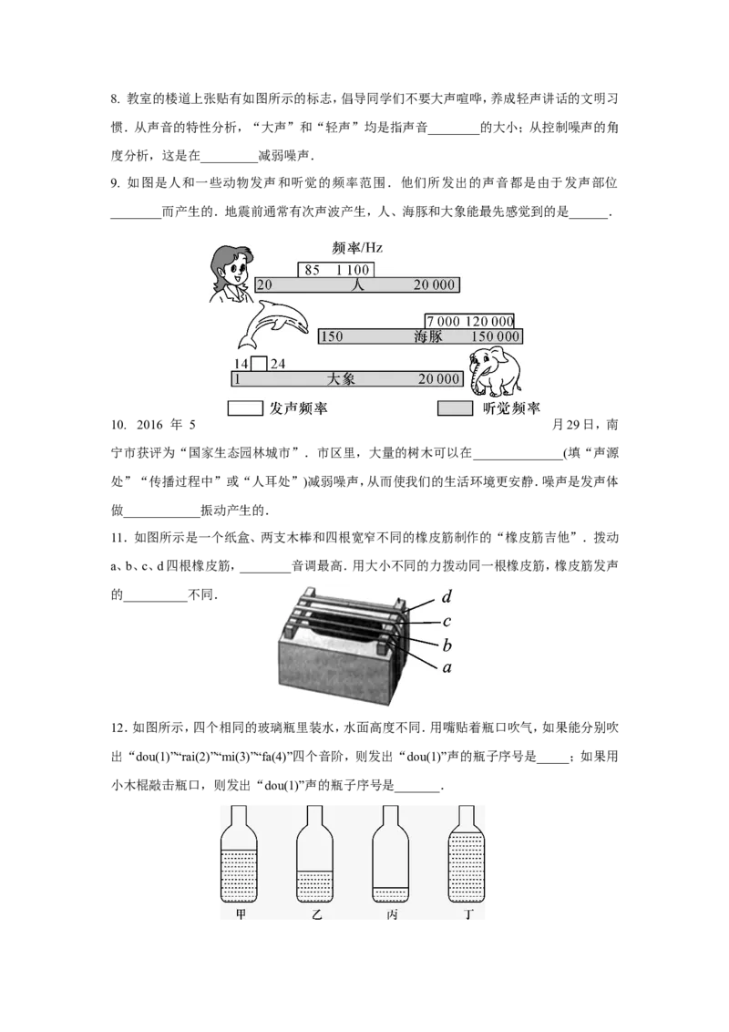 第二章声现象单元测试题及答案_初物_1初中物理