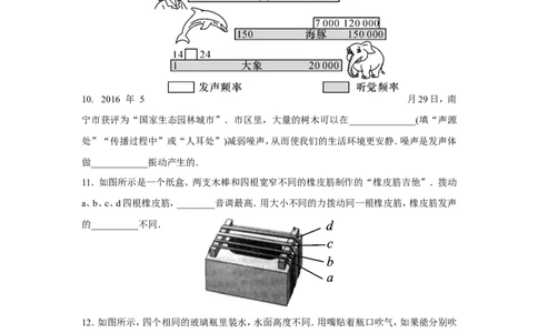 第二章声现象单元测试题及答案_初物_1初中物理
