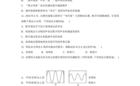 第二章声现象单元测试题及答案_初物_1初中物理