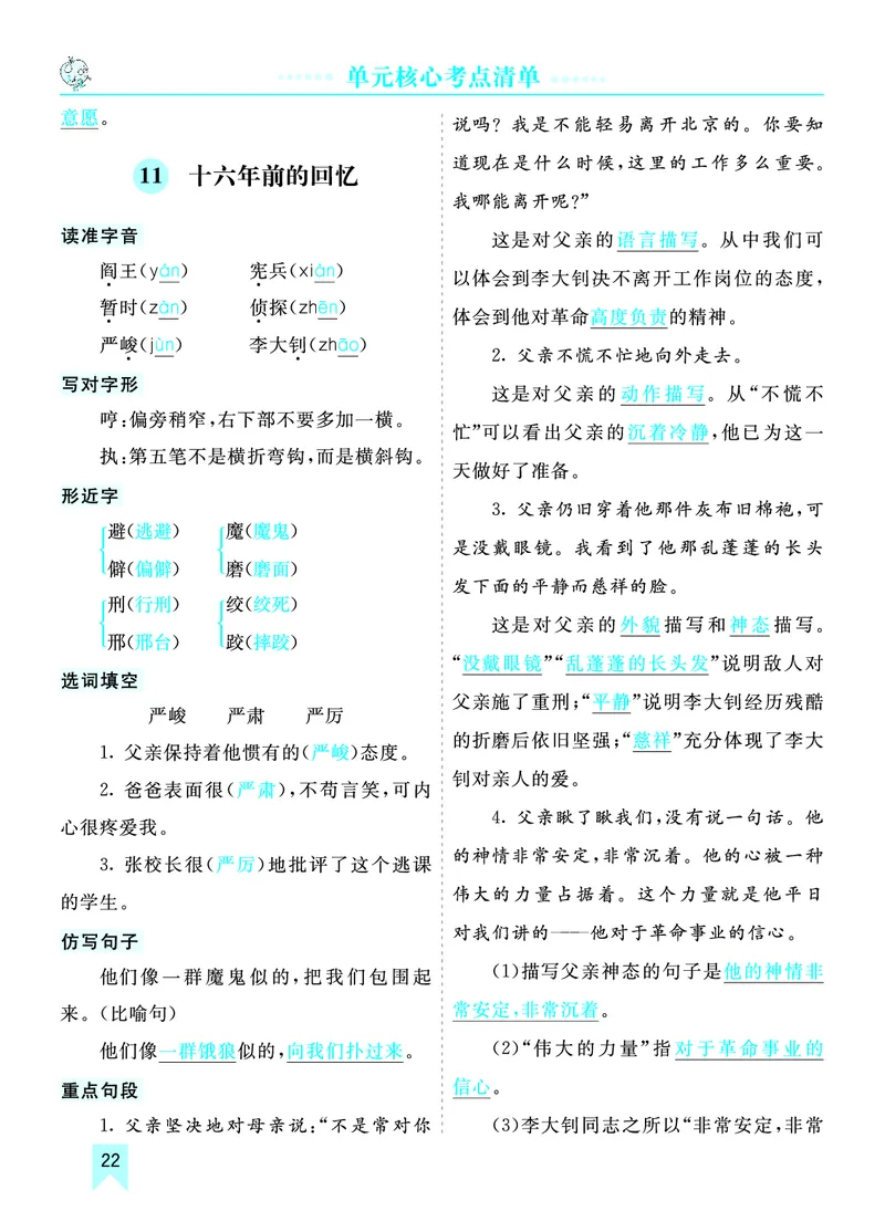 第四单元核心考点清单_部编人教版6年级下册语文_（赠送）新版-2025年2月六年级下册语文资料(课件+教案)(赠送资料-不需要就不下载)_4.第四单元_单元复习