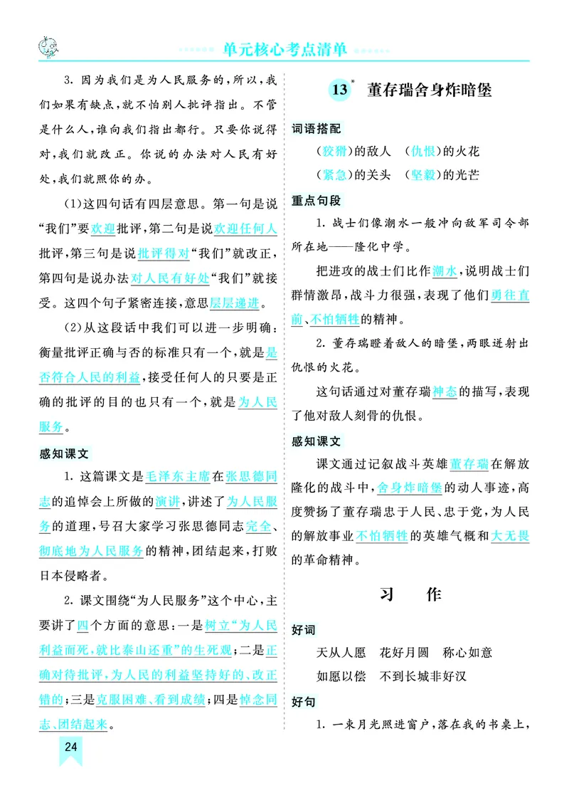 第四单元核心考点清单_部编人教版6年级下册语文_（赠送）新版-2025年2月六年级下册语文资料(课件+教案)(赠送资料-不需要就不下载)_4.第四单元_单元复习
