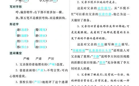 第四单元核心考点清单_部编人教版6年级下册语文_（赠送）新版-2025年2月六年级下册语文资料(课件+教案)(赠送资料-不需要就不下载)_4.第四单元_单元复习