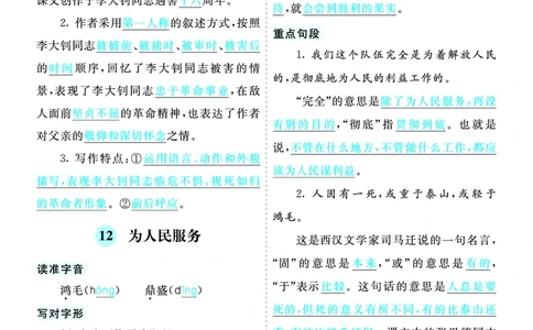 第四单元核心考点清单_部编人教版6年级下册语文_（赠送）新版-2025年2月六年级下册语文资料(课件+教案)(赠送资料-不需要就不下载)_4.第四单元_单元复习