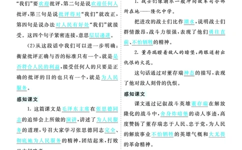 第四单元核心考点清单_部编人教版6年级下册语文_（赠送）新版-2025年2月六年级下册语文资料(课件+教案)(赠送资料-不需要就不下载)_4.第四单元_单元复习