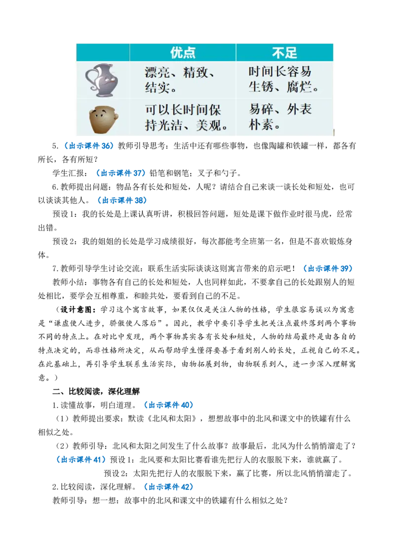 6陶罐和铁罐优质教案_部编人教版3年级下册语文_（赠送）新版-2025年2月三年级下册语文资料(课件+教案)(赠送资料-不需要就不下载)_2.第二单元_6陶罐和铁罐_教案