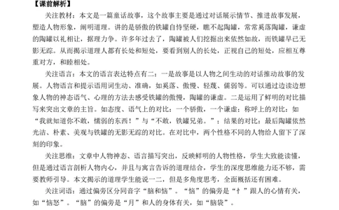 6陶罐和铁罐优质教案_部编人教版3年级下册语文_（赠送）新版-2025年2月三年级下册语文资料(课件+教案)(赠送资料-不需要就不下载)_2.第二单元_6陶罐和铁罐_教案