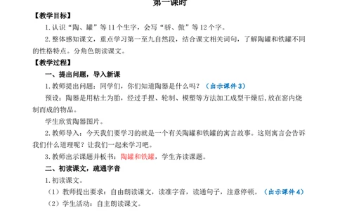 6陶罐和铁罐优质教案_部编人教版3年级下册语文_（赠送）新版-2025年2月三年级下册语文资料(课件+教案)(赠送资料-不需要就不下载)_2.第二单元_6陶罐和铁罐_教案