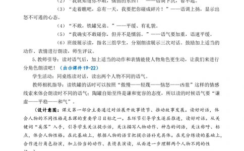 6陶罐和铁罐优质教案_部编人教版3年级下册语文_（赠送）新版-2025年2月三年级下册语文资料(课件+教案)(赠送资料-不需要就不下载)_2.第二单元_6陶罐和铁罐_教案