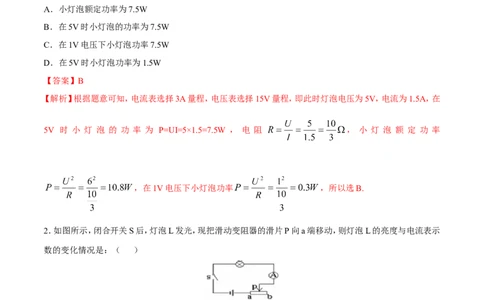 第18章第3节第1课时测小灯泡的电功率练习题_初物_人教版初中物理初二三同步讲义习题练习八九年级电子资料word素材_20250116_181533_最新人教版初中物理初三全册_赠送资料九年级