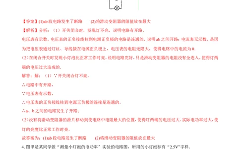 第18章第3节第1课时测小灯泡的电功率练习题_初物_人教版初中物理初二三同步讲义习题练习八九年级电子资料word素材_20250116_181533_最新人教版初中物理初三全册_赠送资料九年级