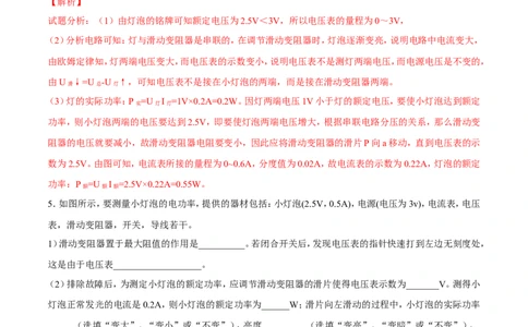 第18章第3节第1课时测小灯泡的电功率练习题_初物_人教版初中物理初二三同步讲义习题练习八九年级电子资料word素材_20250116_181533_最新人教版初中物理初三全册_赠送资料九年级
