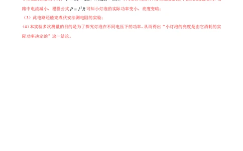 第18章第3节第1课时测小灯泡的电功率练习题_初物_人教版初中物理初二三同步讲义习题练习八九年级电子资料word素材_20250116_181533_最新人教版初中物理初三全册_赠送资料九年级