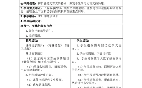 第6单元_部编人教版4年级下册语文_2025年春期分单元教案