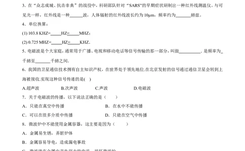 第21章第2节电磁波的海洋练习题_初物_人教版初中物理初二三同步讲义习题练习八九年级电子资料word素材_20250116_181533_最新人教版初中物理初三全册_03人教版初中物理同步讲义9全册