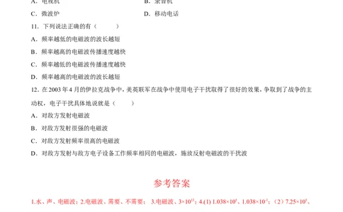 第21章第2节电磁波的海洋练习题_初物_人教版初中物理初二三同步讲义习题练习八九年级电子资料word素材_20250116_181533_最新人教版初中物理初三全册_03人教版初中物理同步讲义9全册
