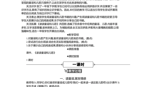 快乐读书吧精华版教案_部编人教版1年级下册语文_（赠送）新版-2025年2月一年级下册语文资料(课件+教案)(赠送资料-不需要就不下载)_1.第一单元_快乐读书吧：读读童谣和儿歌