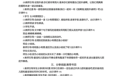 快乐读书吧精华版教案_部编人教版1年级下册语文_（赠送）新版-2025年2月一年级下册语文资料(课件+教案)(赠送资料-不需要就不下载)_1.第一单元_快乐读书吧：读读童谣和儿歌