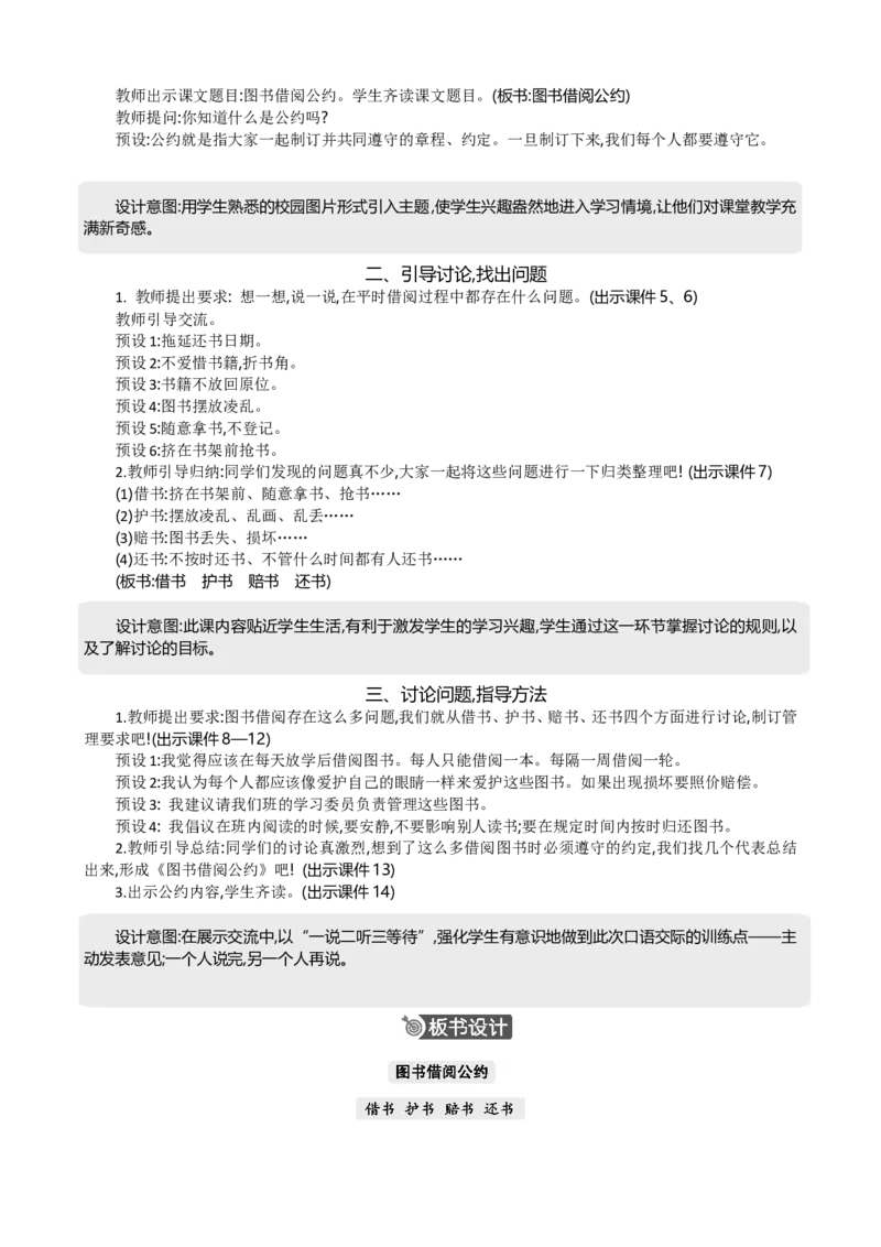 口语交际：图书借阅公约精华版教案_部编人教版2年级下册语文_（赠送）新版-2025年2月二年级下册语文资料(课件+教案)(赠送资料-不需要就不下载)_5.第五单元_口语交际：图书借阅公约_教案