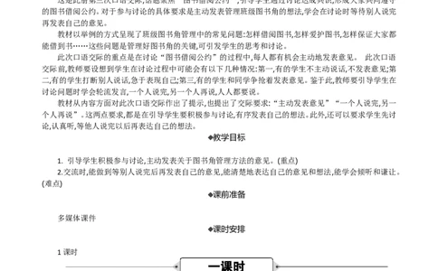 口语交际：图书借阅公约精华版教案_部编人教版2年级下册语文_（赠送）新版-2025年2月二年级下册语文资料(课件+教案)(赠送资料-不需要就不下载)_5.第五单元_口语交际：图书借阅公约_教案