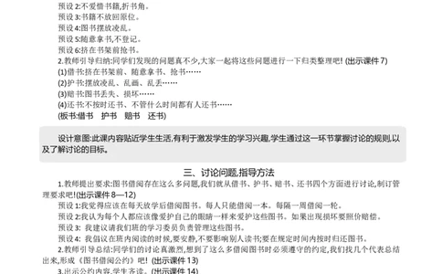 口语交际：图书借阅公约精华版教案_部编人教版2年级下册语文_（赠送）新版-2025年2月二年级下册语文资料(课件+教案)(赠送资料-不需要就不下载)_5.第五单元_口语交际：图书借阅公约_教案